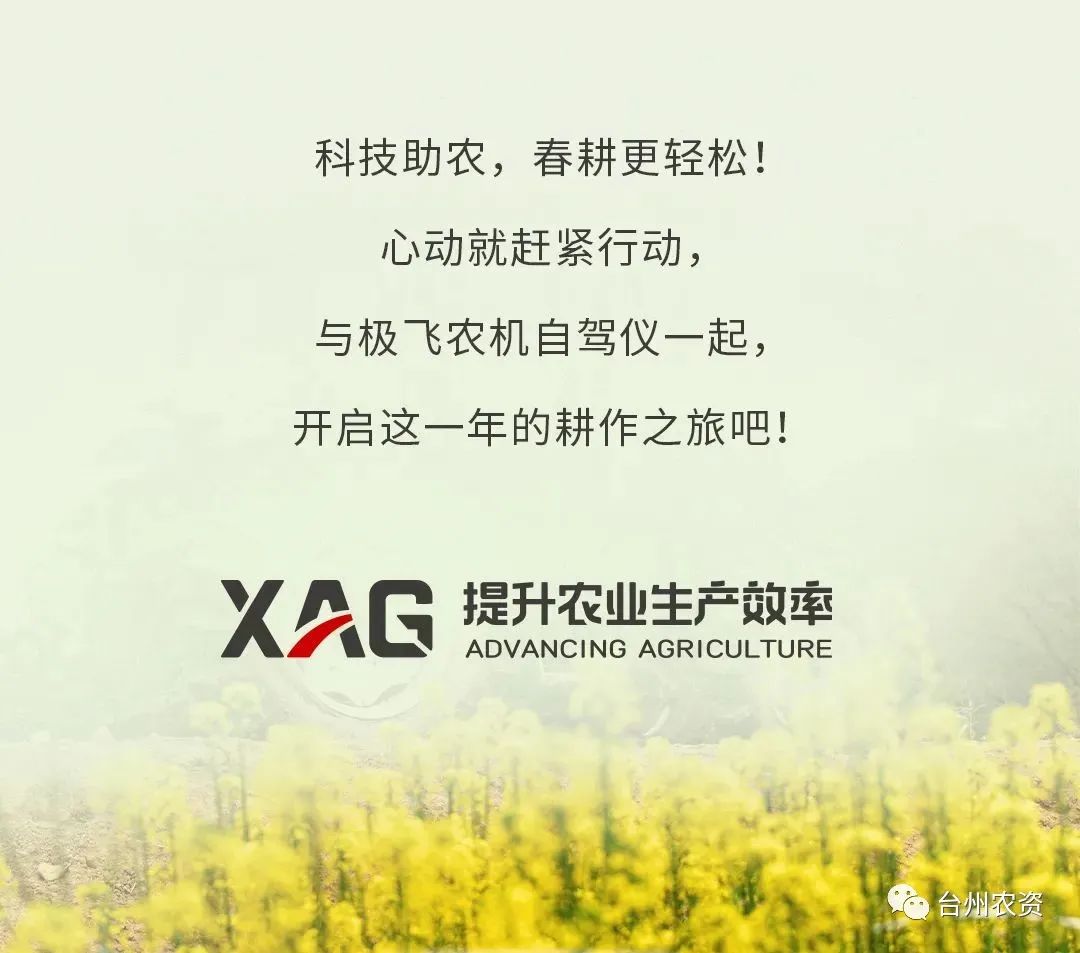 臺(tái)州農(nóng)資助力春耕，買(mǎi)農(nóng)機(jī)自駕儀送5000元大禮